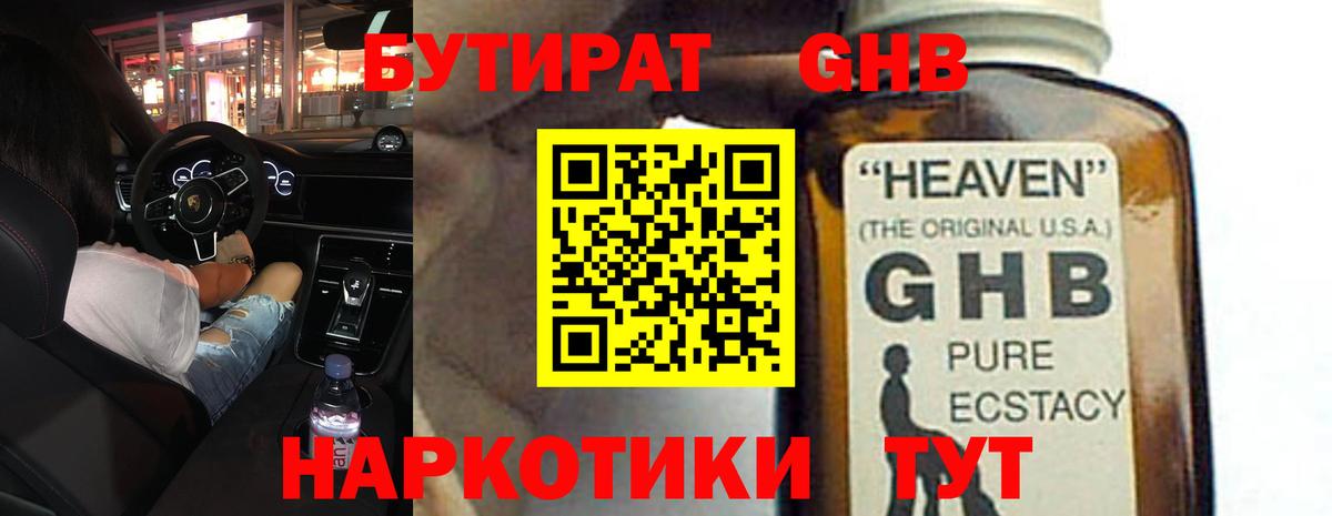 Бутират оксибутират  Вход с VPN  Вязники 