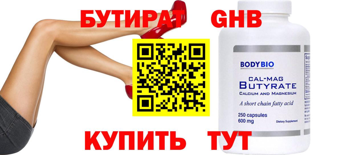 Бутират бутик Вязники