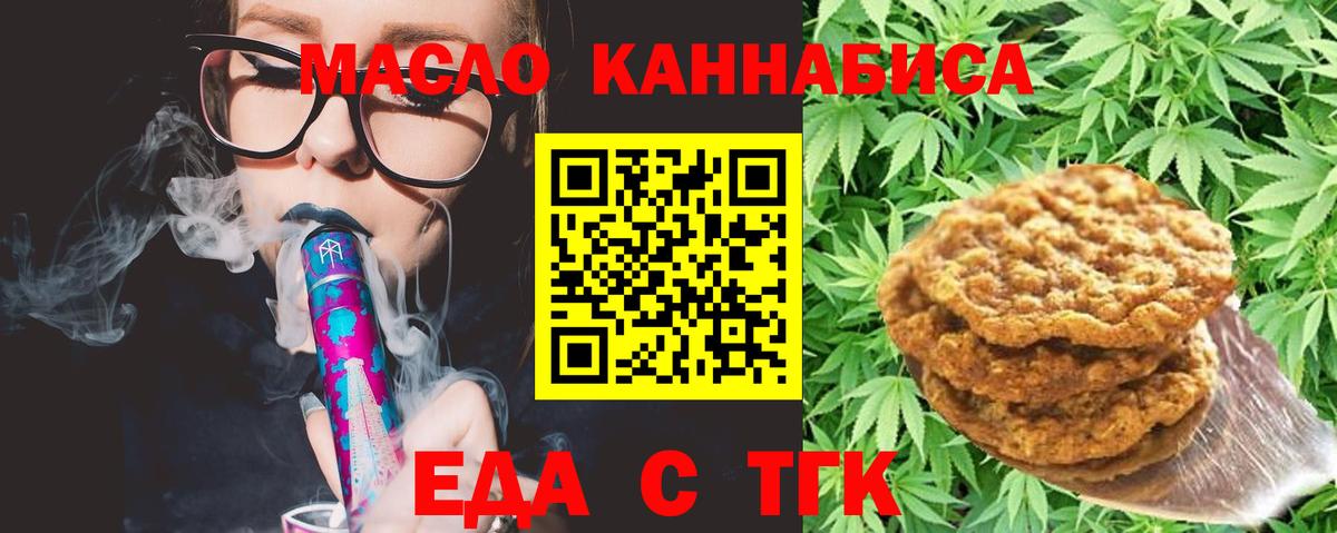 Еда ТГК конопля Вязники