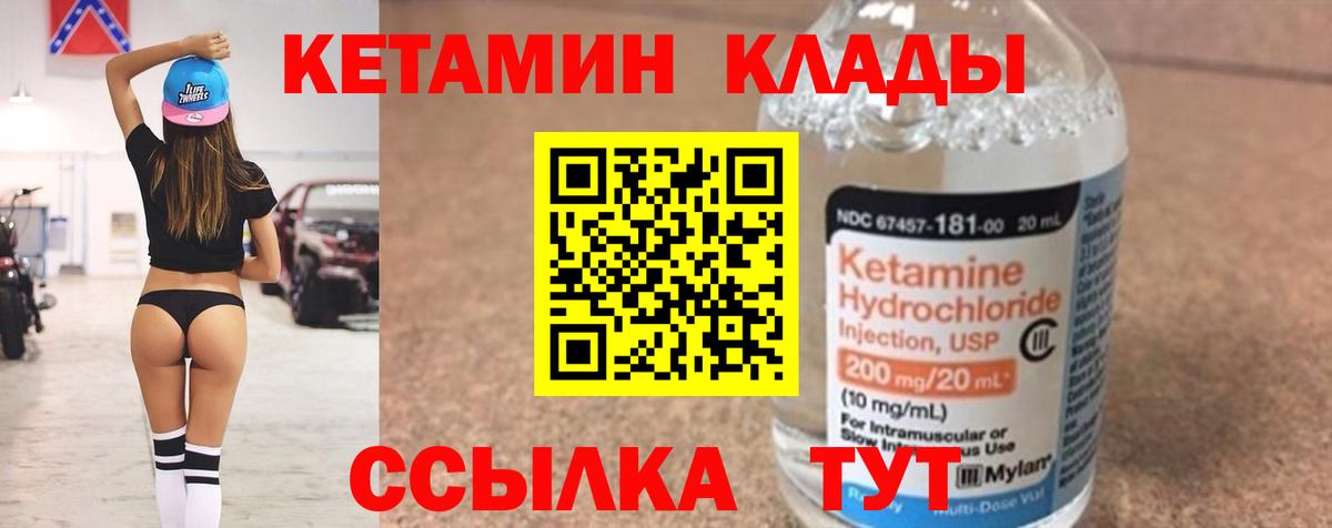 КЕТАМИН ketamine Вязники