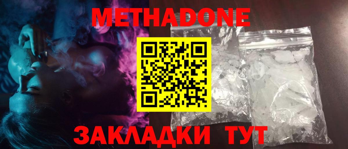 Метадон кристалл Вязники
